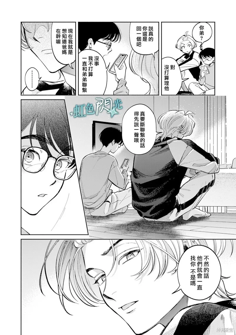 銀輝一閃，雙星永系,第04話,第40张