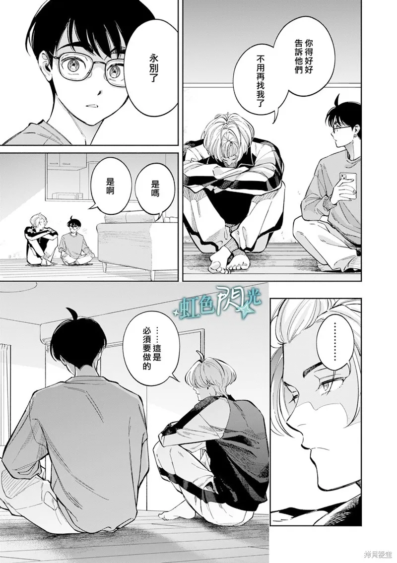 銀輝一閃，雙星永系,第04話,第41张