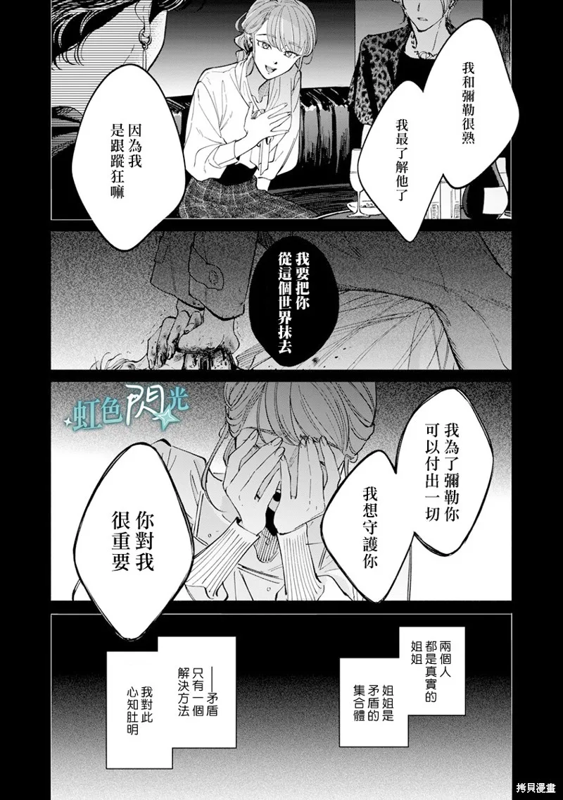 銀輝一閃，雙星永系,第04話,第42张
