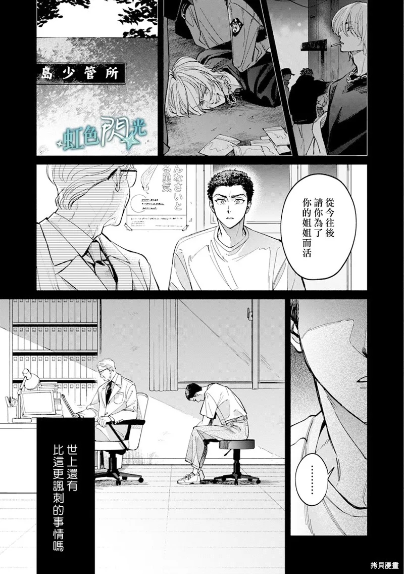 銀輝一閃，雙星永系,第04話,第43张