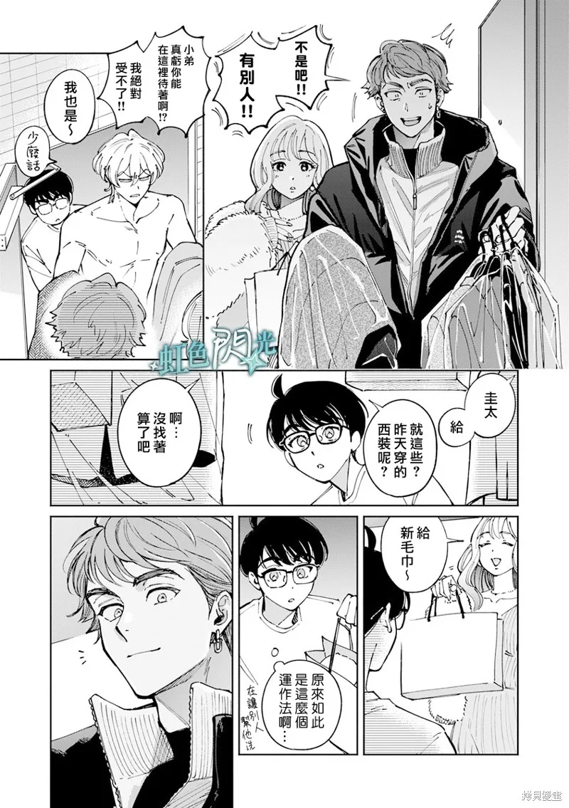 銀輝一閃，雙星永系,第04話,第5张