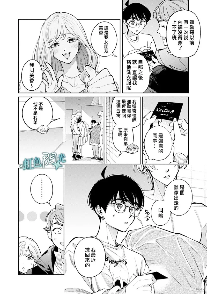 銀輝一閃，雙星永系,第04話,第6张