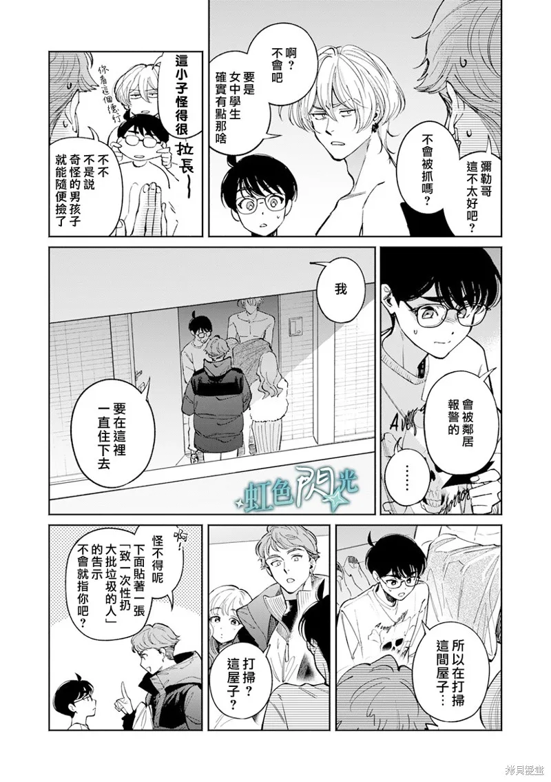 銀輝一閃，雙星永系,第04話,第7张