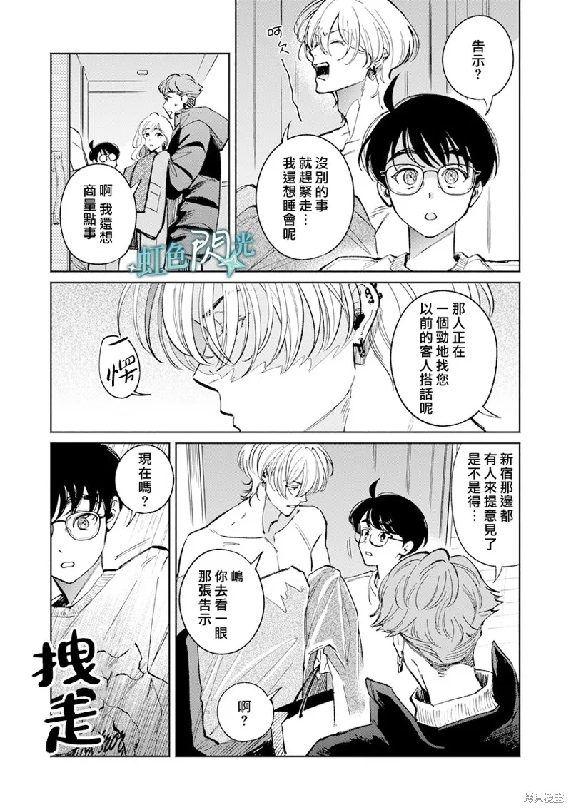 銀輝一閃，雙星永系,第04話,第8张