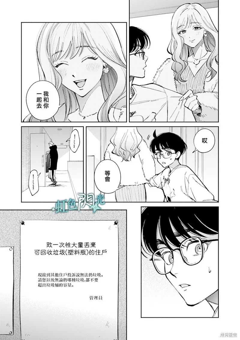 銀輝一閃，雙星永系,第04話,第9张