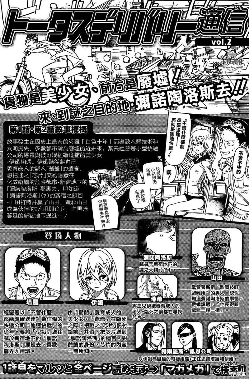 龜速快遞,第03话,第1张