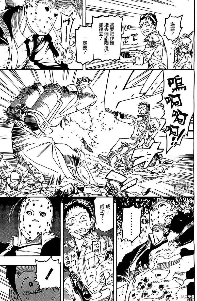 龜速快遞,第03话,第12张