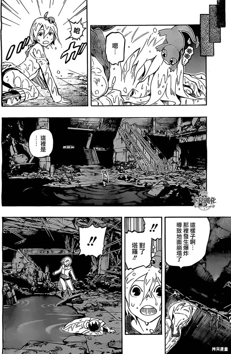 龜速快遞,第03话,第19张