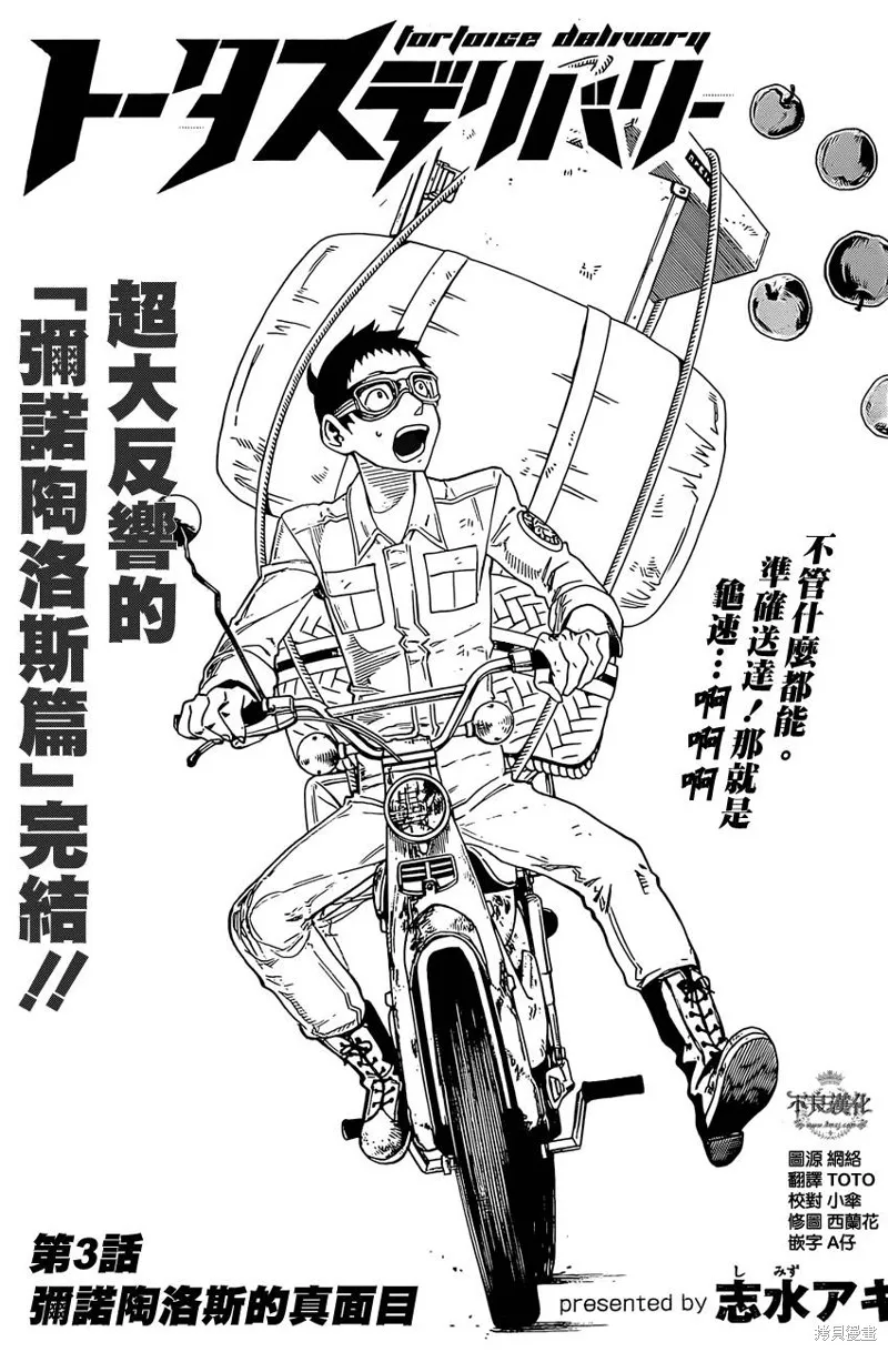 龜速快遞,第03话,第2张