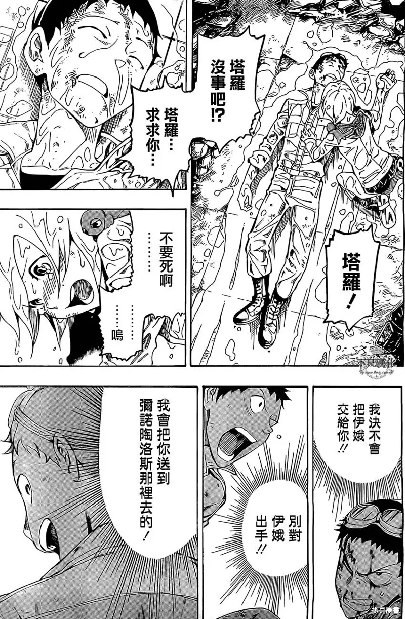 龜速快遞,第03话,第20张
