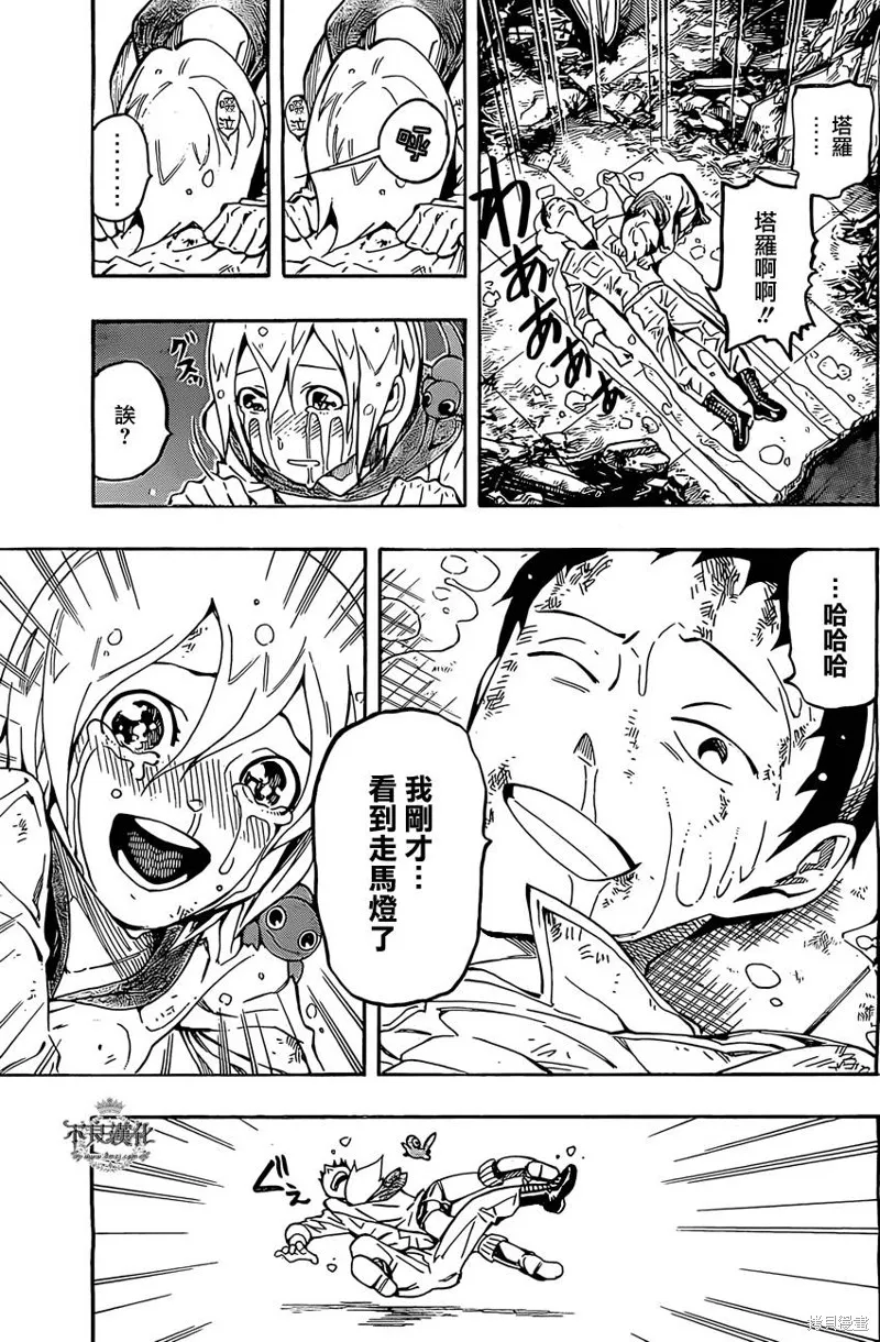 龜速快遞,第03话,第22张