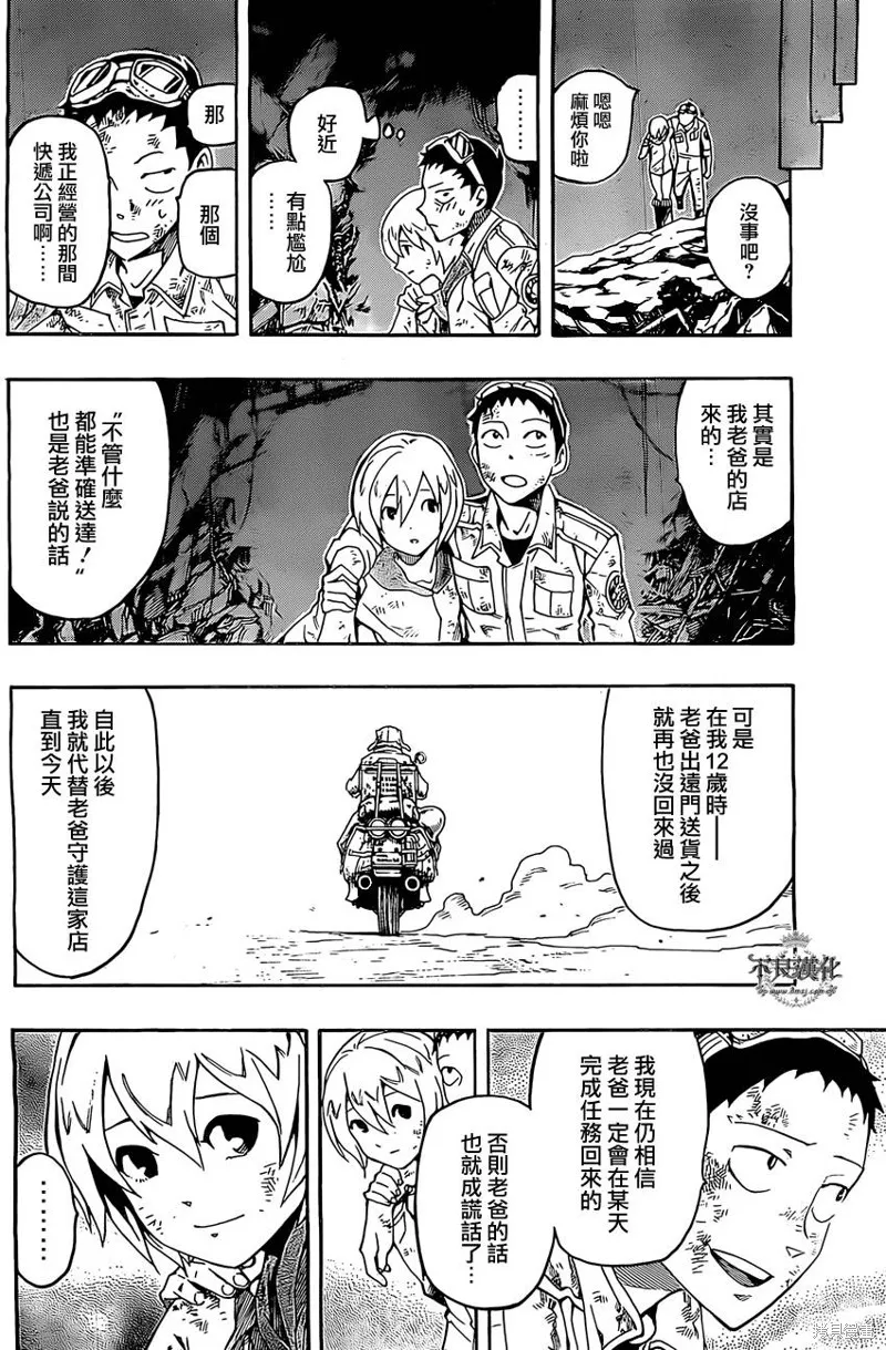 龜速快遞,第03话,第23张