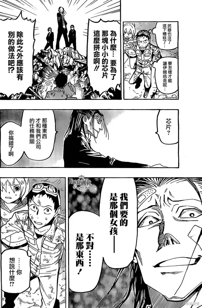 龜速快遞,第03话,第25张