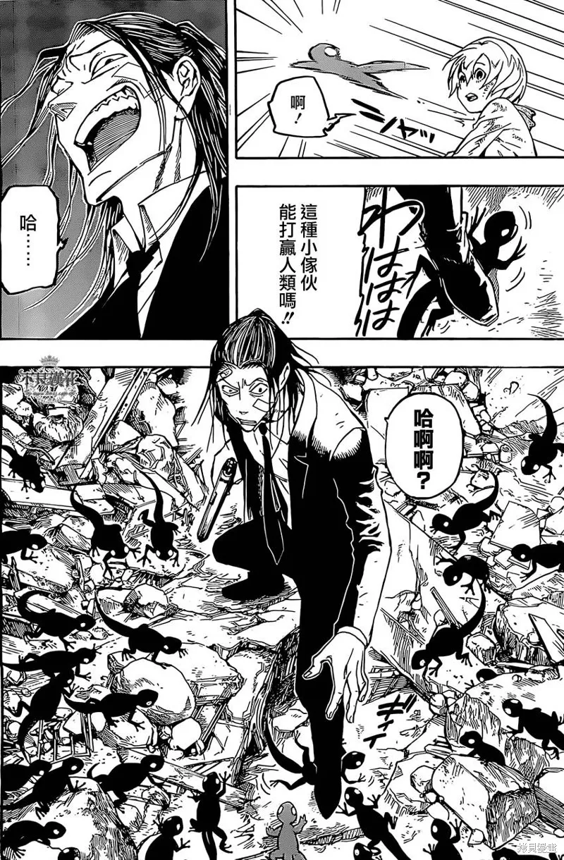 龜速快遞,第03话,第27张