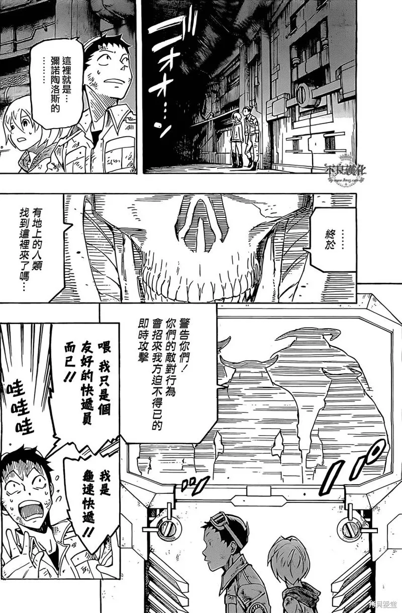 龜速快遞,第03话,第31张