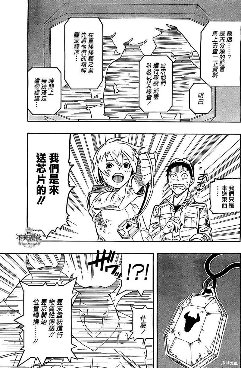 龜速快遞,第03话,第32张