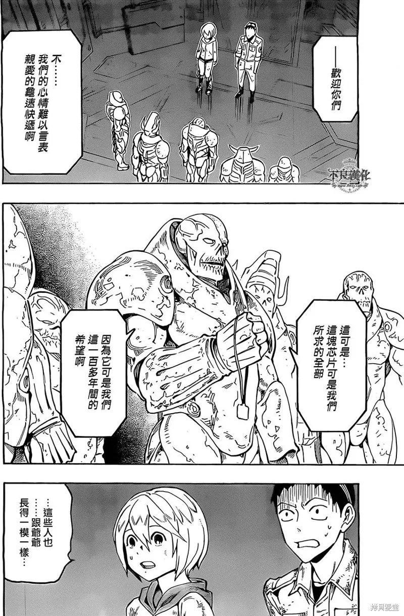 龜速快遞,第03话,第33张