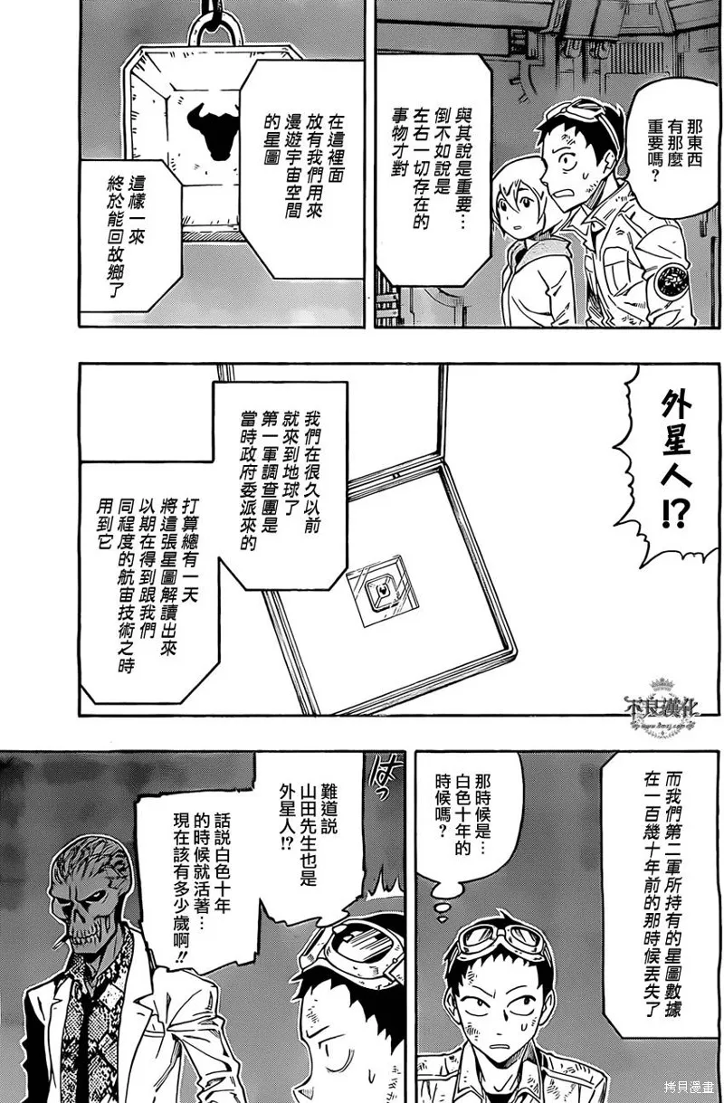龜速快遞,第03话,第34张