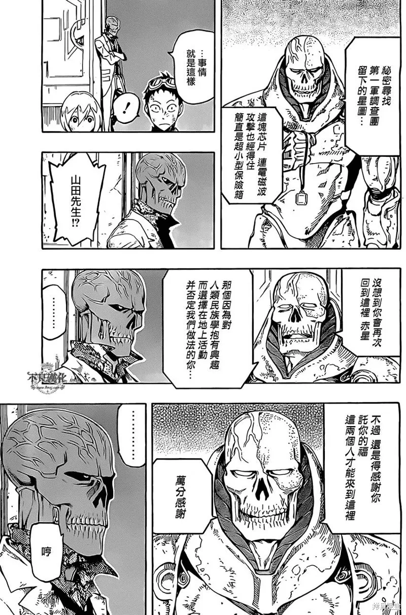 龜速快遞,第03话,第36张
