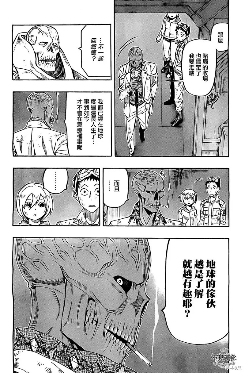 龜速快遞,第03话,第37张