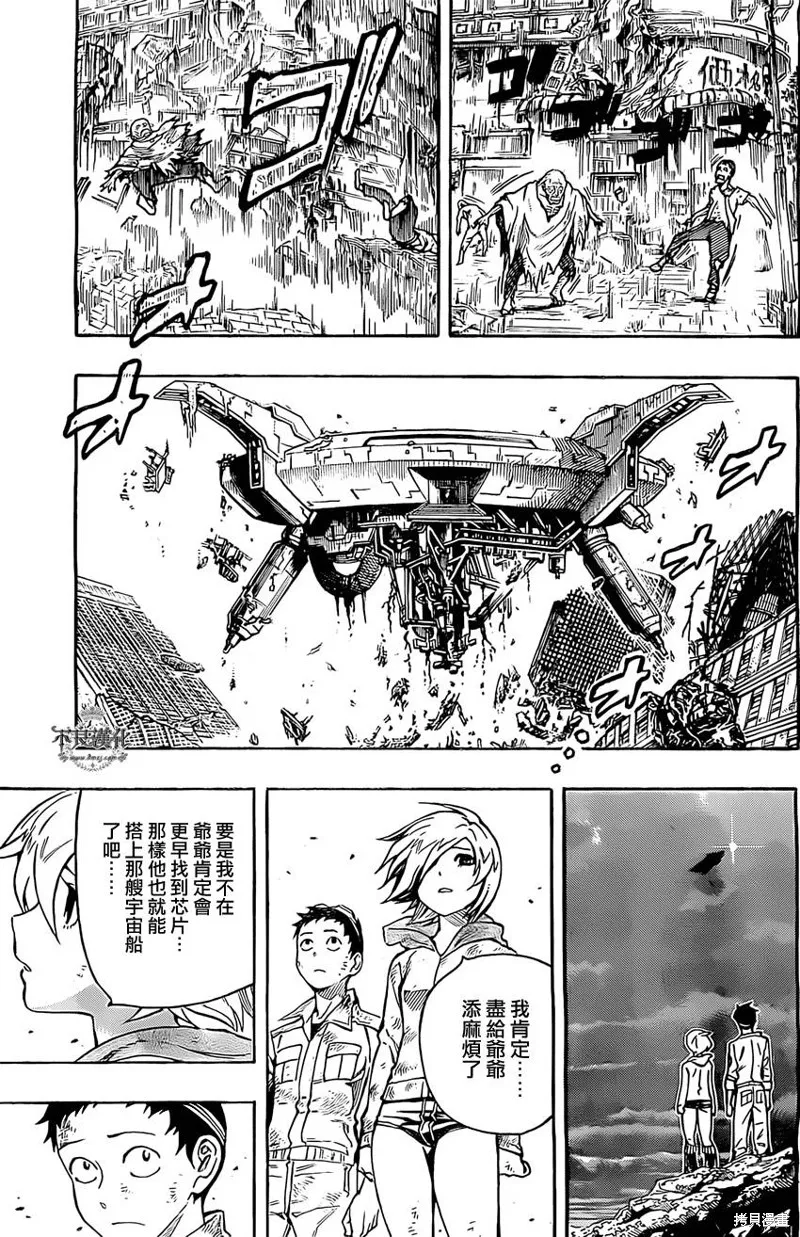 龜速快遞,第03话,第38张
