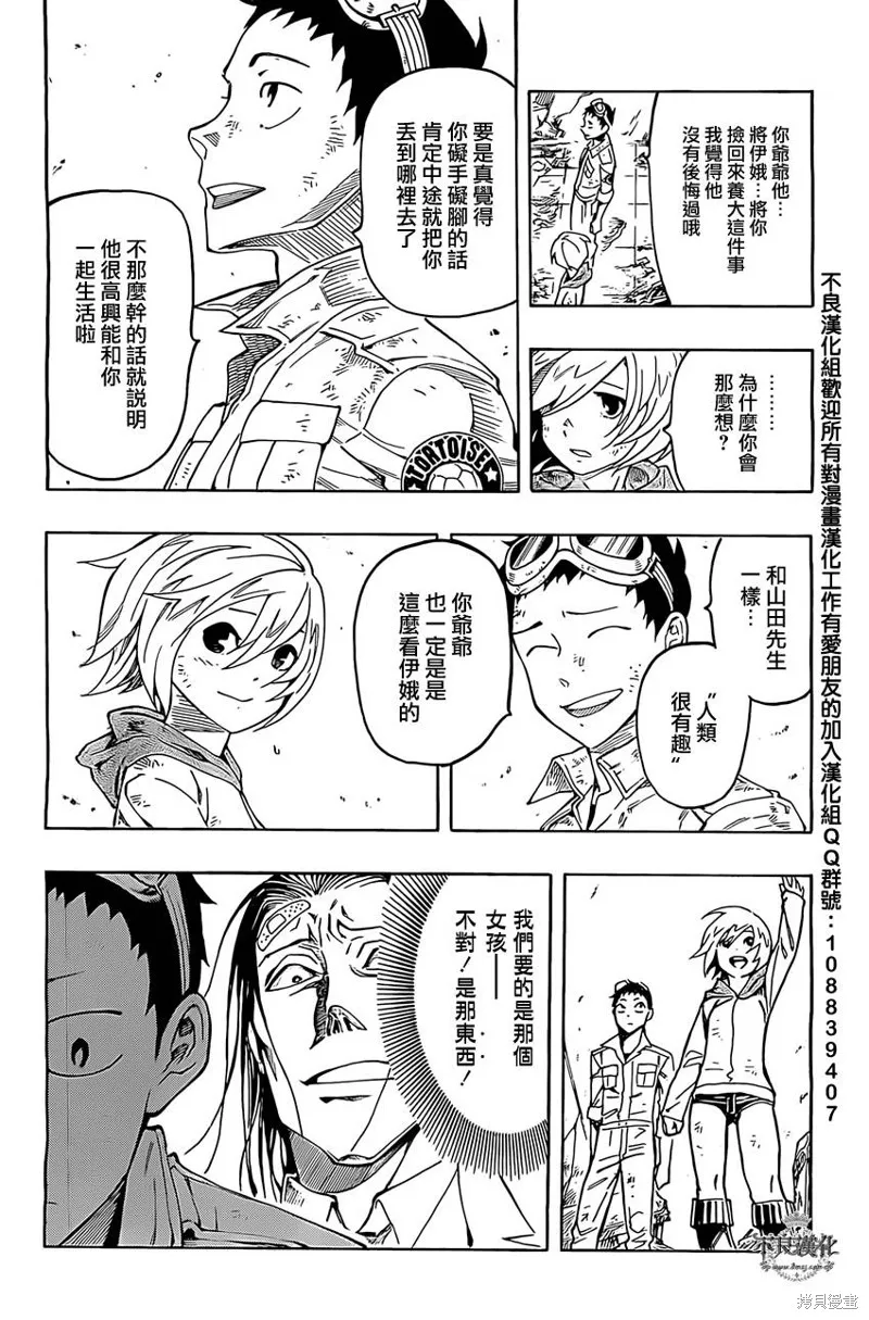 龜速快遞,第03话,第39张