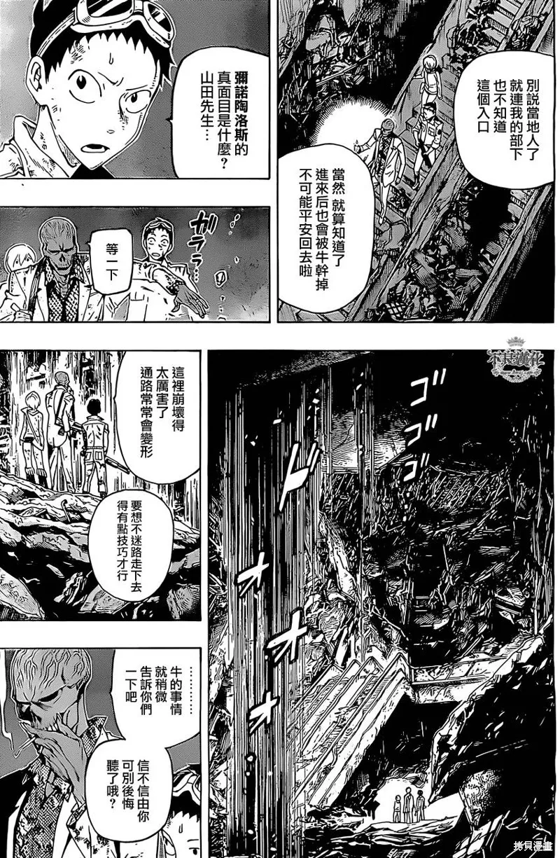 龜速快遞,第03话,第4张