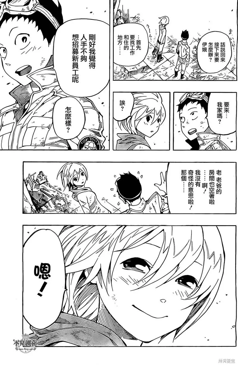 龜速快遞,第03话,第40张