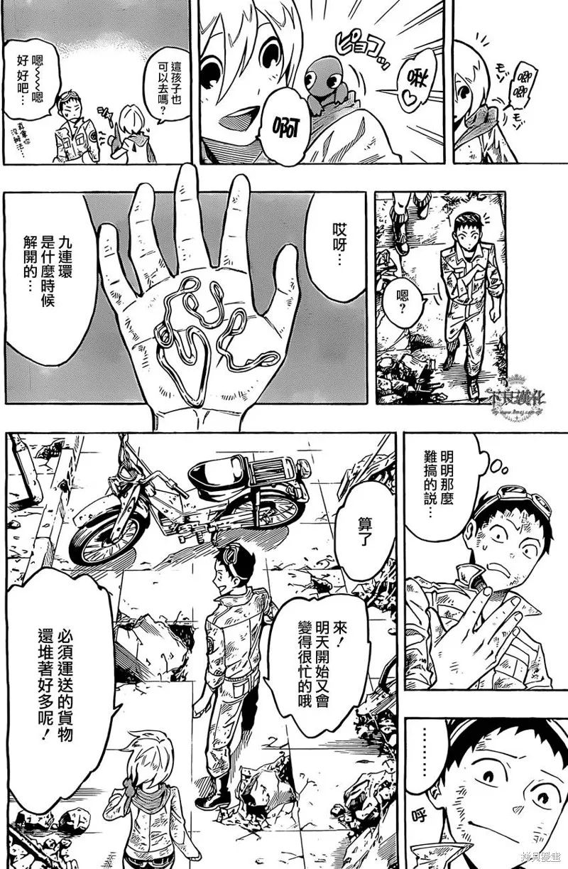 龜速快遞,第03话,第41张