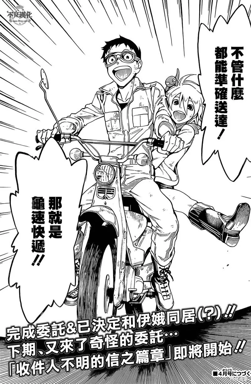 龜速快遞,第03话,第42张