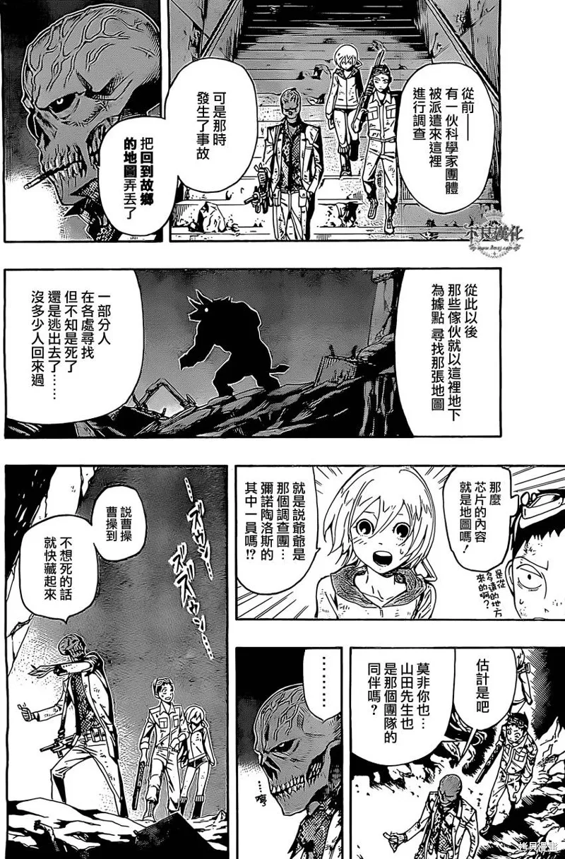龜速快遞,第03话,第5张