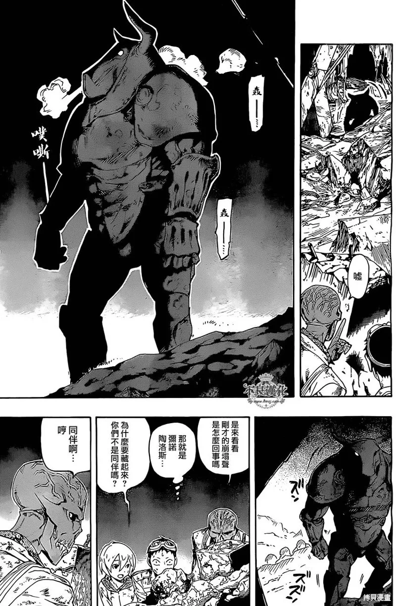 龜速快遞,第03话,第6张