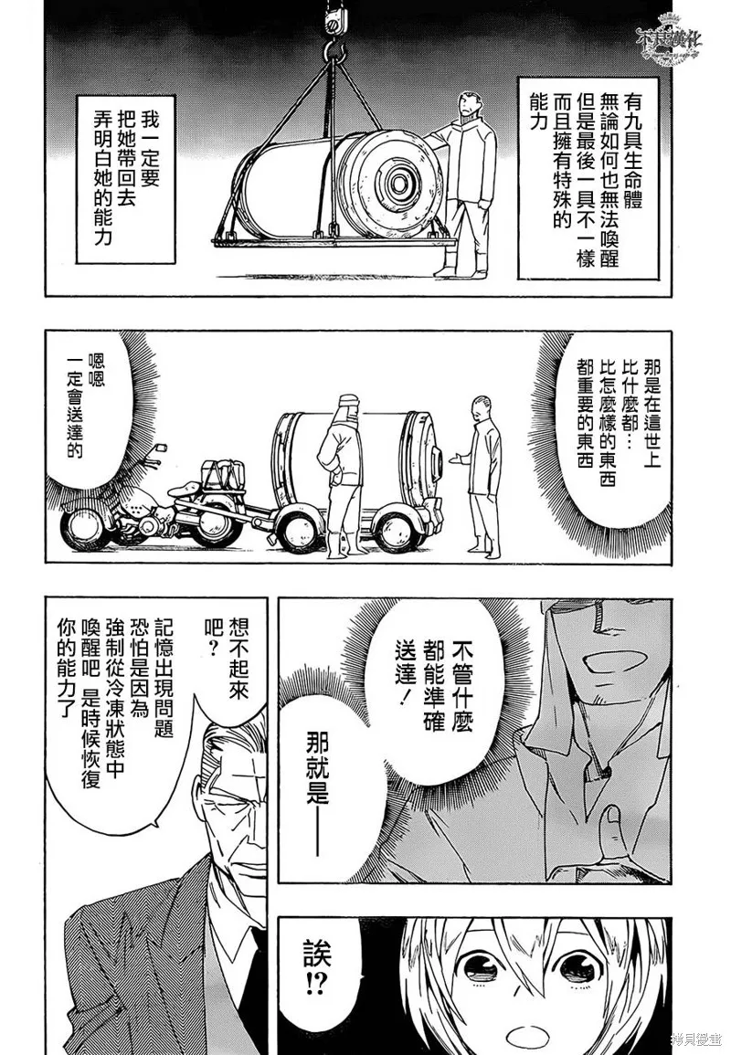 龜速快遞,第09话,第19张