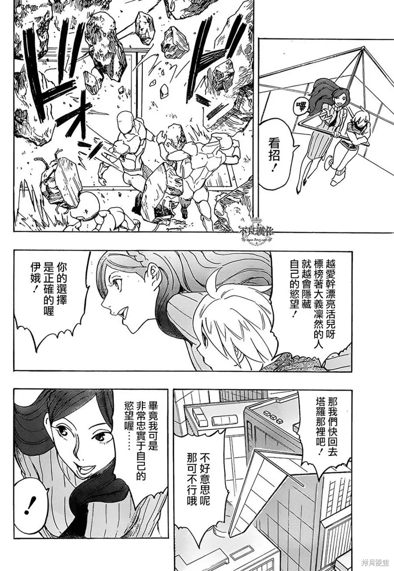 龜速快遞,第09话,第27张