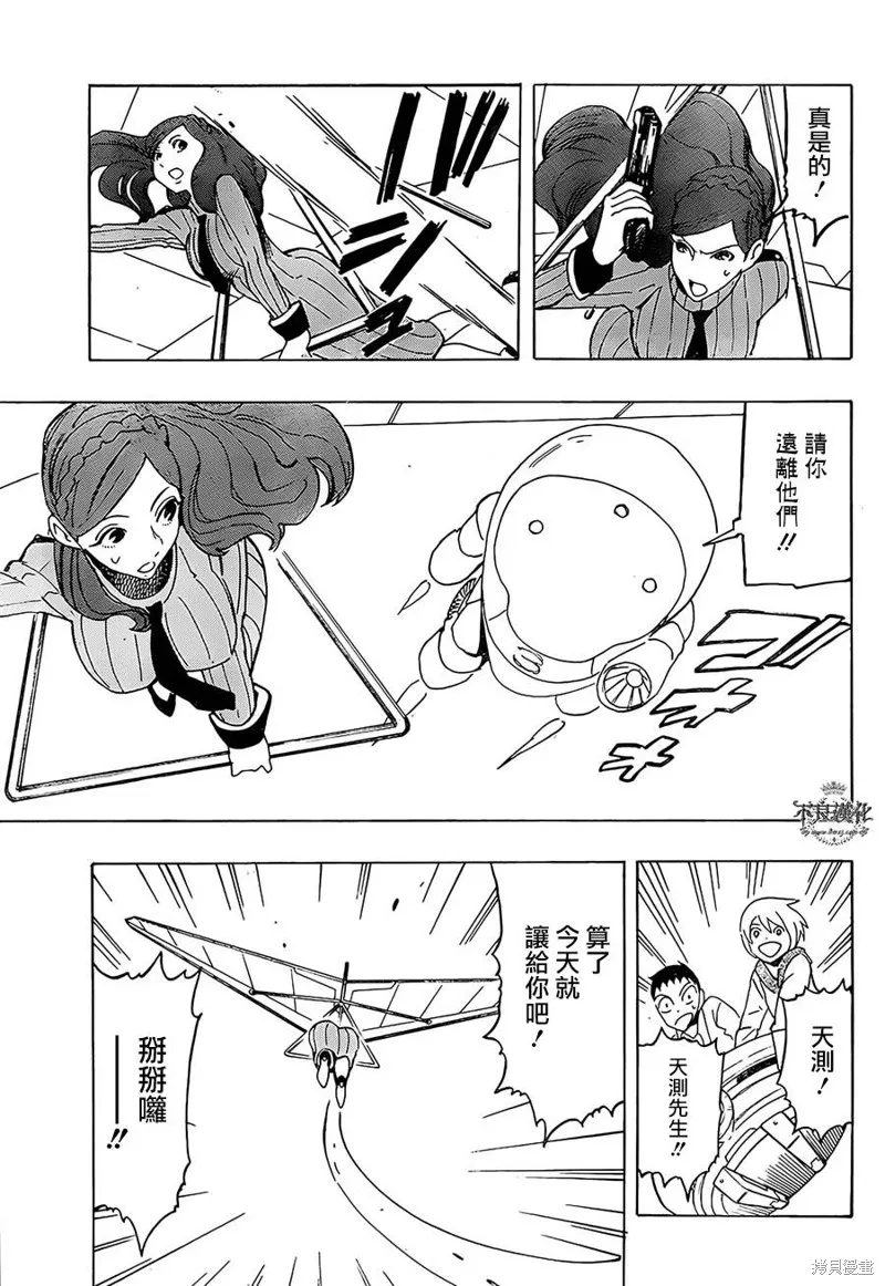 龜速快遞,第09话,第30张