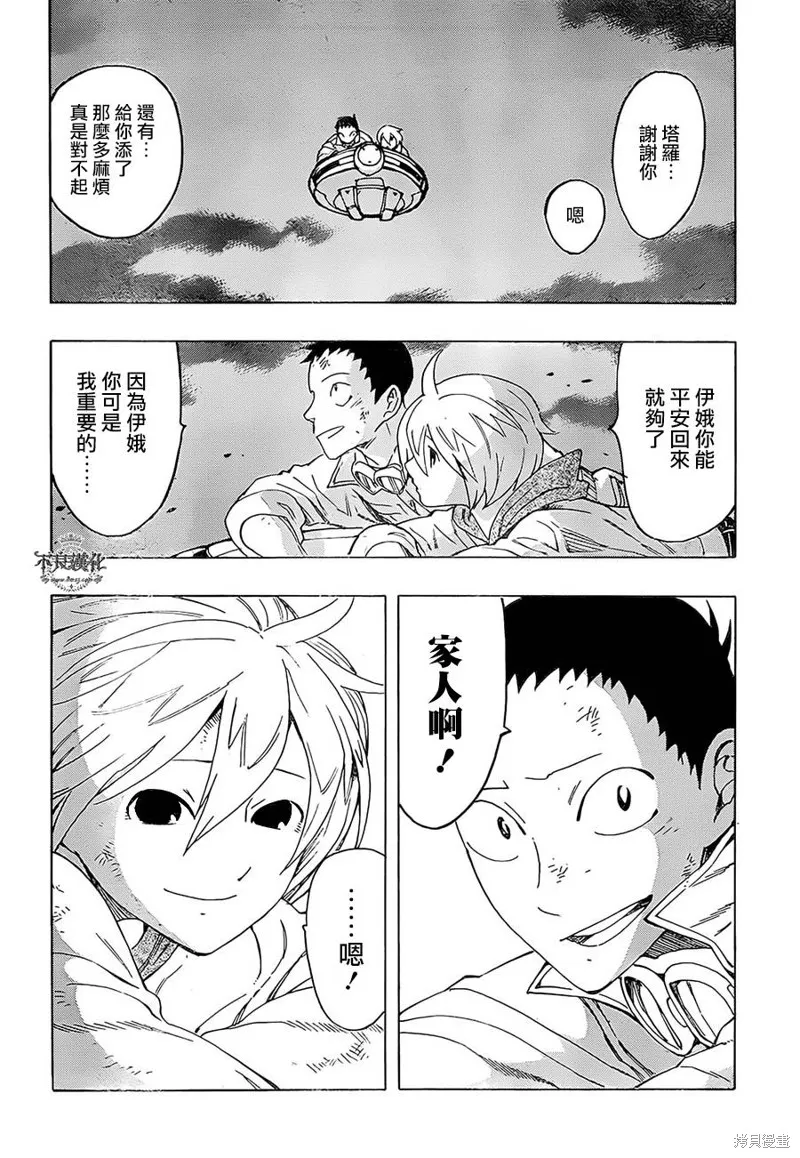 龜速快遞,第09话,第31张