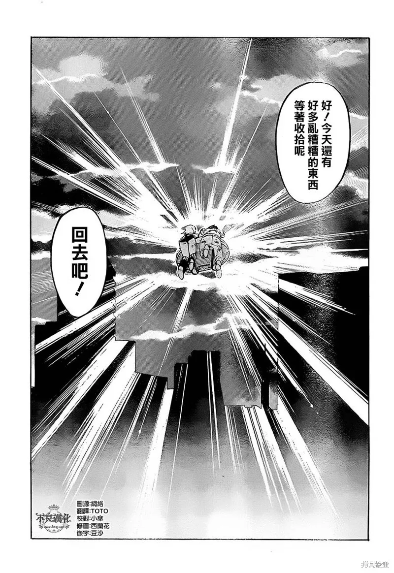 龜速快遞,第09话,第32张