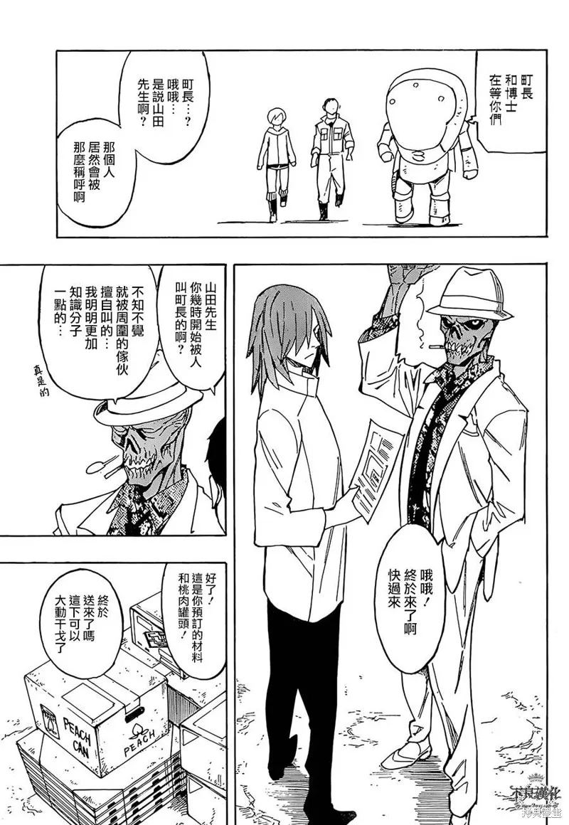 龜速快遞,第09话,第34张