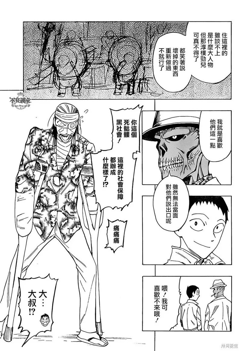龜速快遞,第09话,第36张