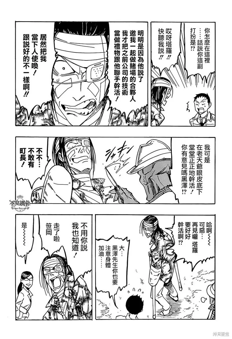 龜速快遞,第09话,第37张