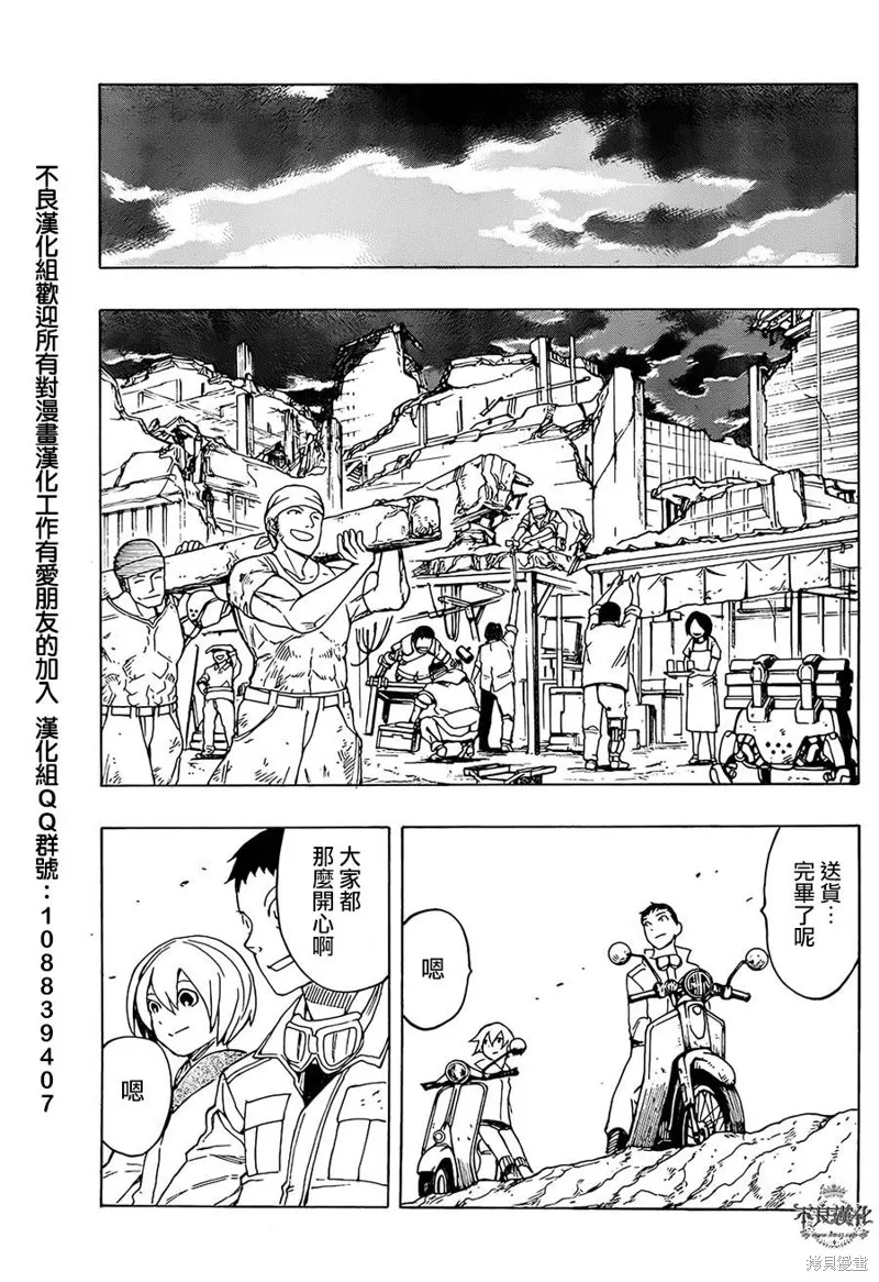 龜速快遞,第09话,第38张