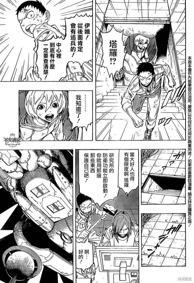 龜速快遞,第09话,第4张