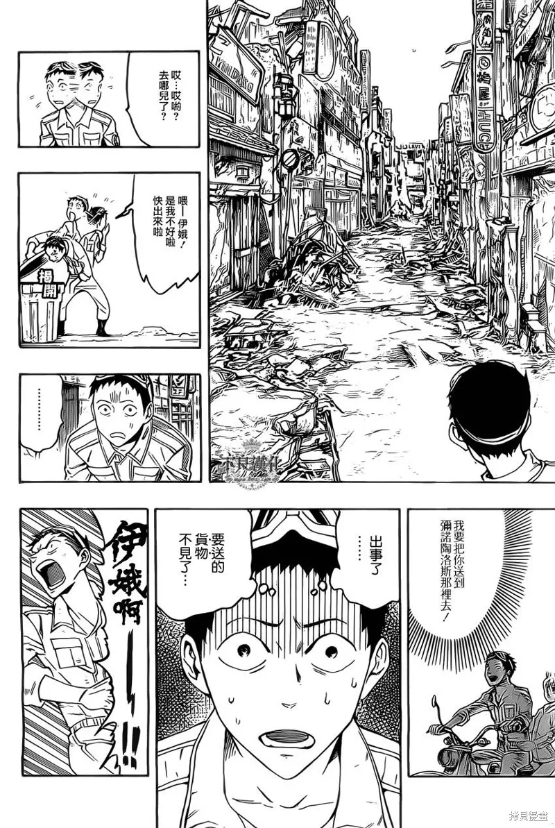 龜速快遞,第02话,第10张