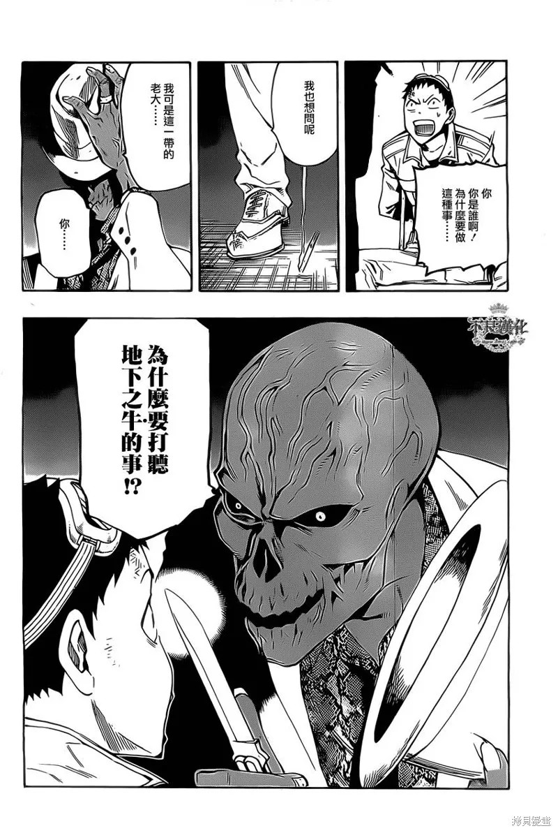 龜速快遞,第02话,第14张