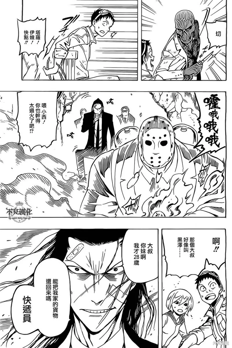 龜速快遞,第02话,第27张