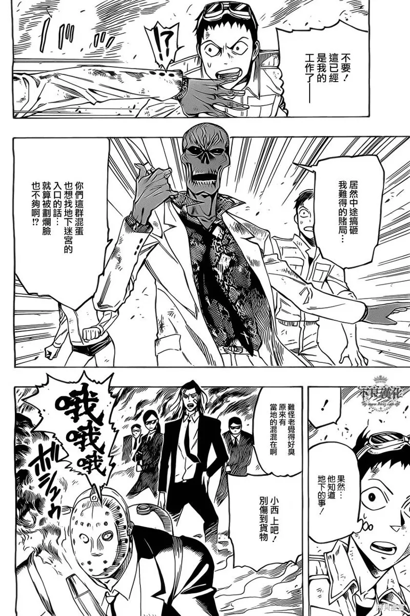 龜速快遞,第02话,第28张