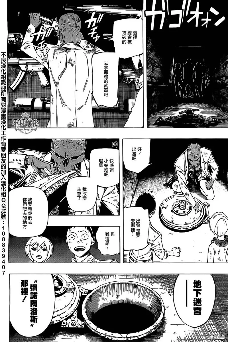 龜速快遞,第02话,第32张