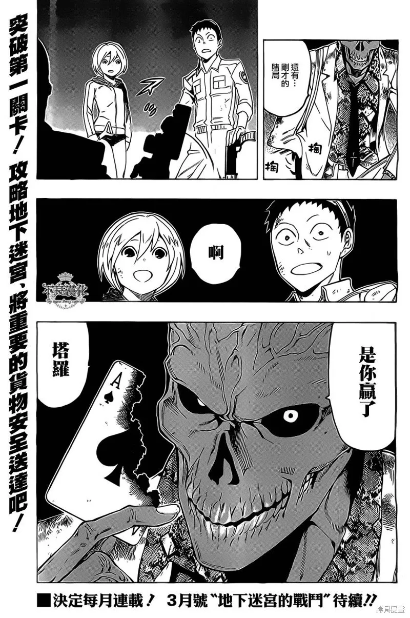 龜速快遞,第02话,第33张