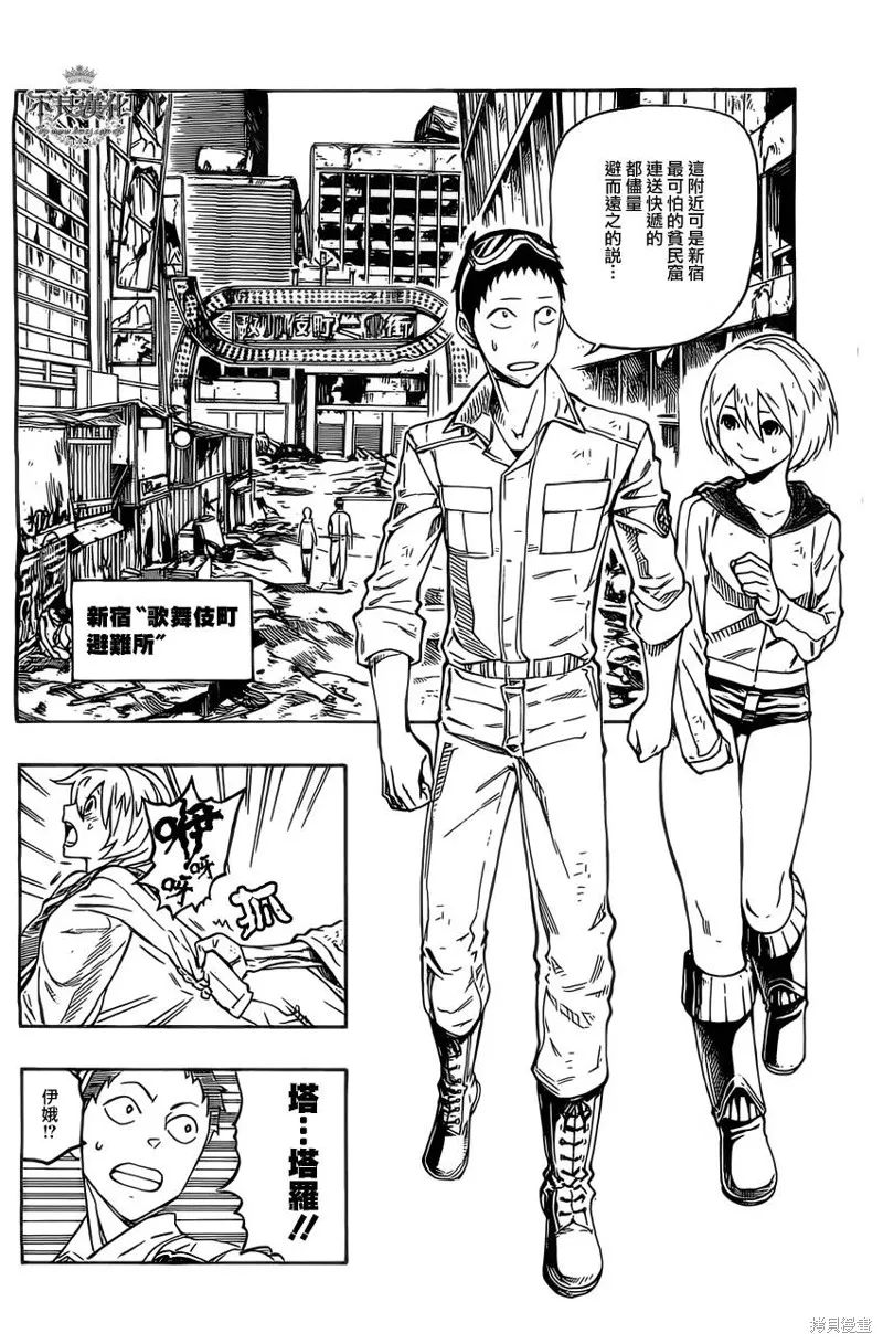 龜速快遞,第02话,第4张