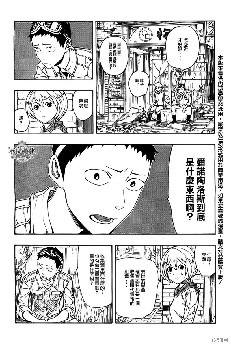 龜速快遞,第02话,第6张